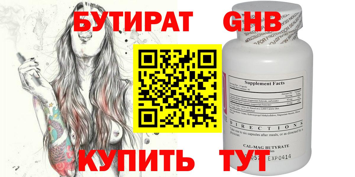 БУТИРАТ бутандиол  Вход с VPN  Обь 