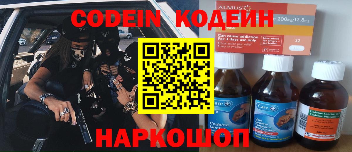 Codein Purple Drank  Вход с VPN  Кодеин напиток Lean (лин)  Обь 