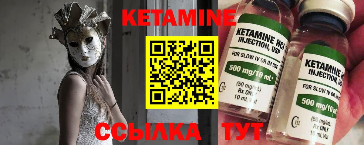 Кетамин VHQ Обь