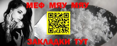 мяу мяу мука Краснокаменск